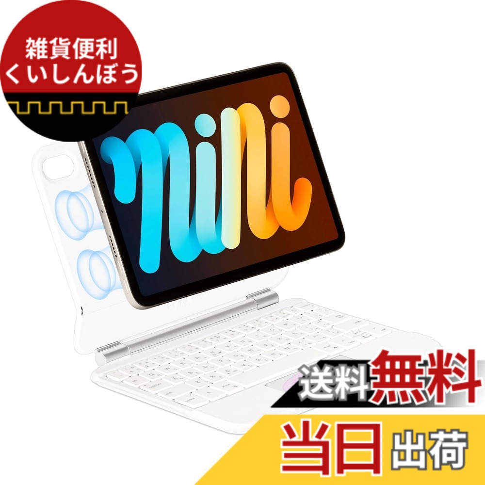 【送料無料】EAMPANG 日本語マジックキーボード for Apple iPad mini 7 (A17 Pro) 2024/ iPad mini 6 8.3インチ 2021, Magic Smart Keyboard タブレットキーボード付きケースカバーアイパッ ミニ第6世代/第7世代に対応【日本語取扱説明書付き】(日本語, ホワイト)｜雑貨便利くいしんぼう