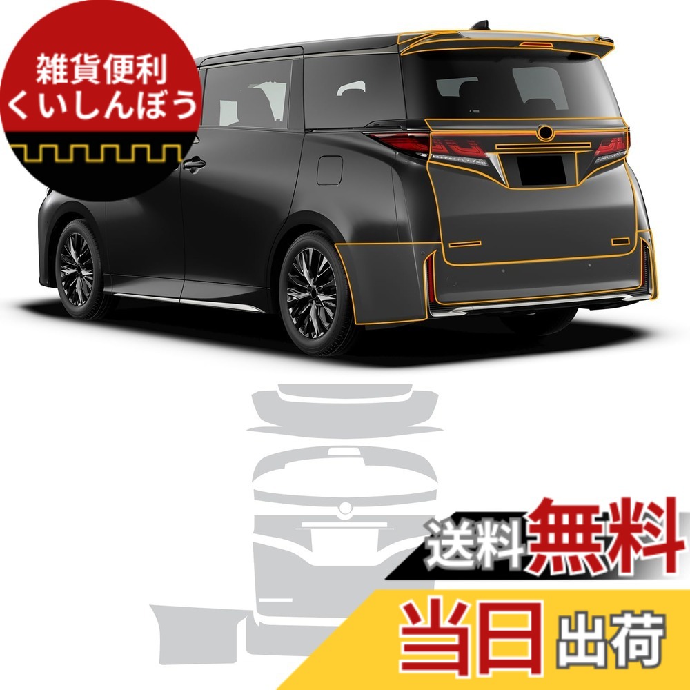【送料無料】FDAIUN プロテクションフィルム トヨタ ヴェルファイア 40系 2023年6月-現行 専用 TPU 保護フィルム カット済フィルム スクラッチガード 傷防止 自己修復機能 Toyota Vellfire 車種専用 カーラッピングフィルム アクセサリー 透明（車トランク+車リアバー 7｜雑貨便利くいしんぼう
