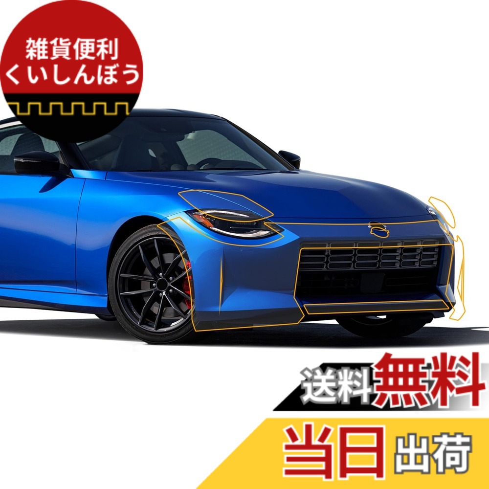 【送料無料】FDAIUN プロテクションフィルム 日産 フェアレディ Z RZ34型 2022-2024年に適合 ヘッドライトフィルム TPU 保護フィルム カット済フィルム スクラッチガード 傷防止 自己修復機能 Nissan Fairlady Z RZ34 車種専用 カーラッピングフィルム アクセサリー 透明|雑貨便利くいしんぼう