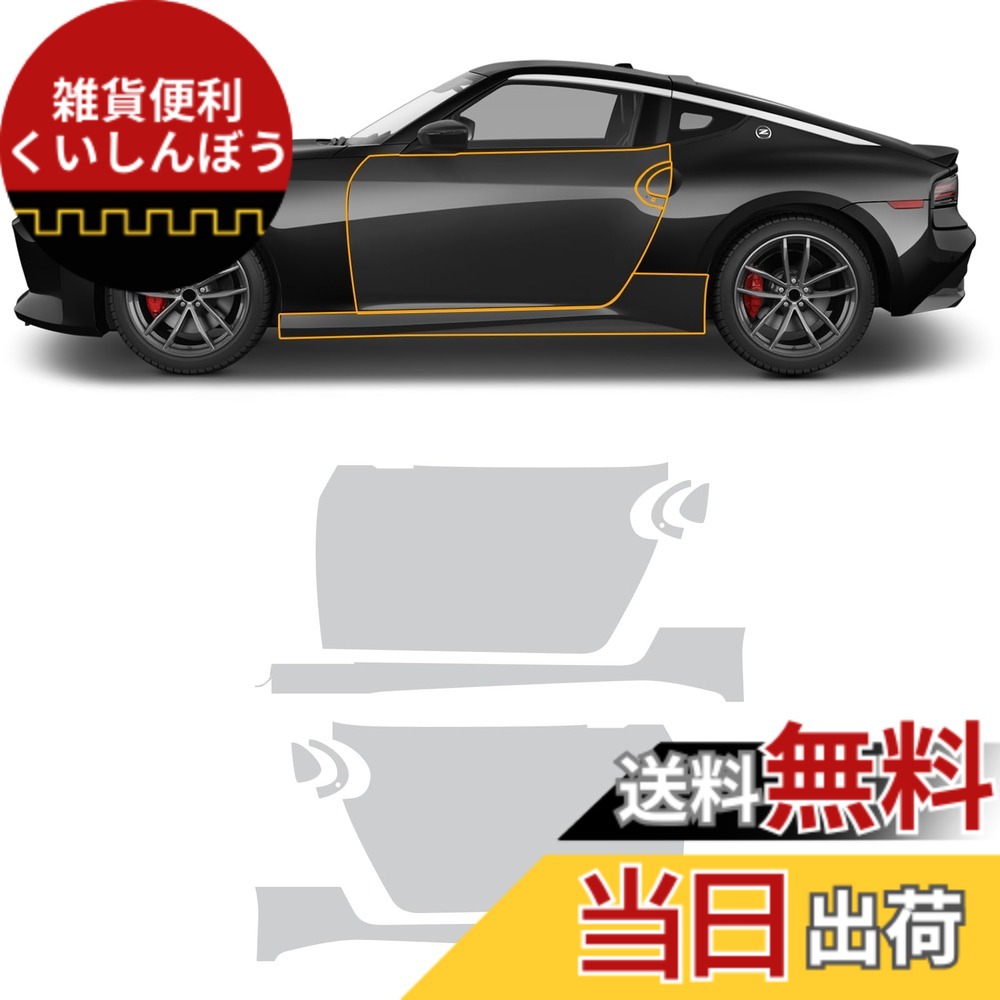 【送料無料】FDAIUN プロテクションフィルム 日産 フェアレディ Z RZ34型 2022-2024年に適合 TPU 保護フィルム カット済フィルム スクラッチガード 傷防止 自己修復機能 Nissan Fairlady Z RZ34 車種専用 カーラッピングフィルム アクセサリー 透明 (車ドア+車サイドス|雑貨便利くいしんぼう