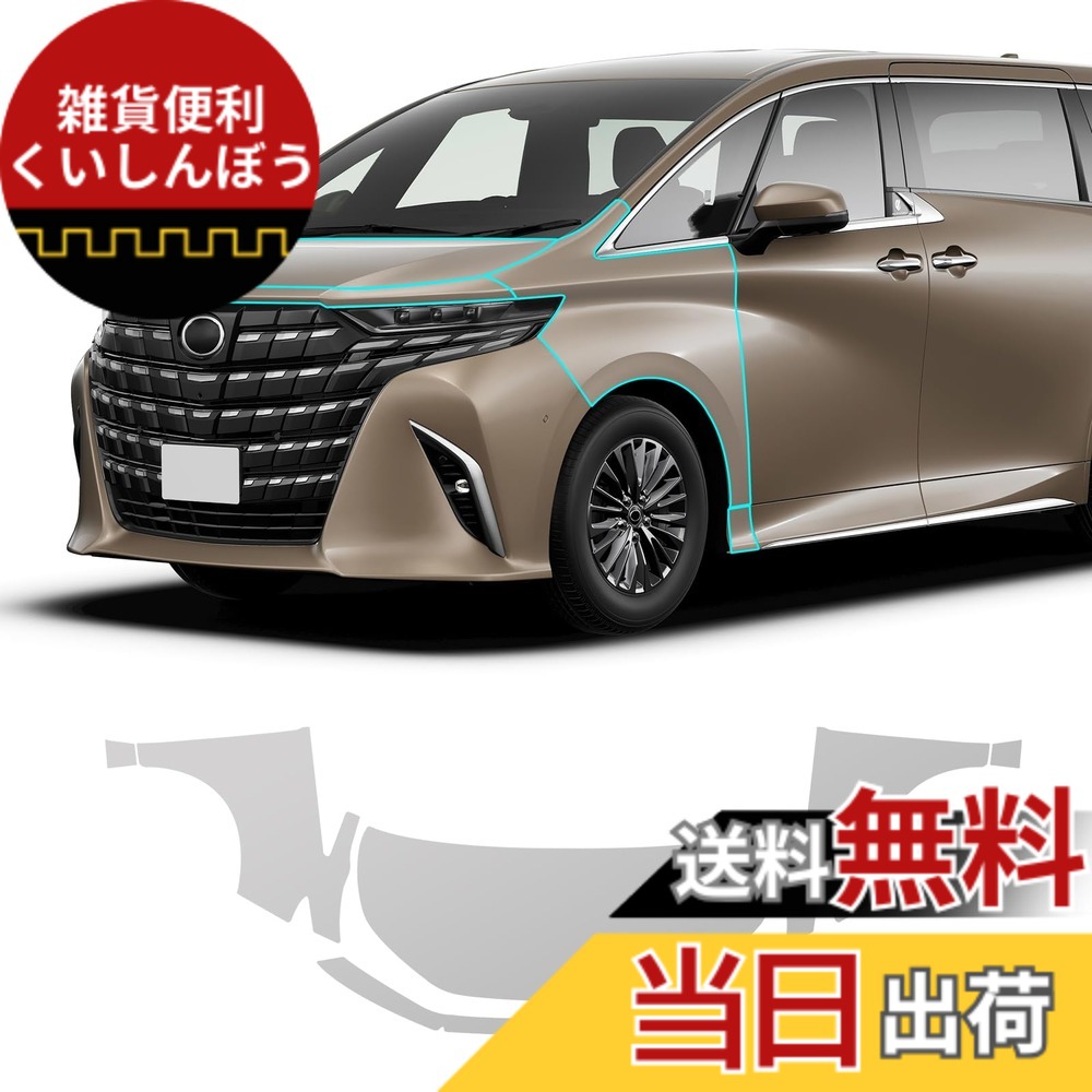 【送料無料】FDAIUN プロテクションフィルム トヨタ アルファード 40系 2023年6月 - 現行 専用 ヘッドライトフィルム TPU 保護フィルム カット済フィルム スクラッチガード 傷防止 自己修復機能 Toyota Alphard 車種専用 カーラッピングフィルム アクセサリー 透明 （車｜雑貨便利くいしんぼう