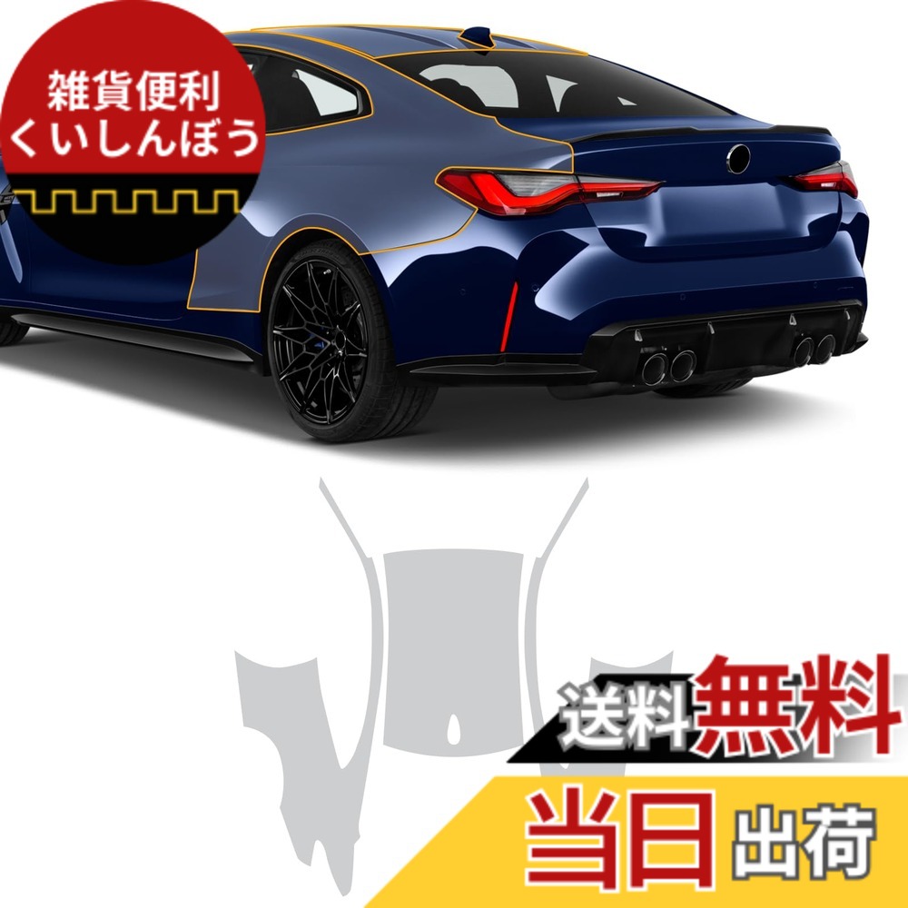 【送料無料】FDAIUN プロテクションフィルム BMW M4 G82 2ドアクーペ 2021-2024年に適合 TPU 保護フィルム カット済フィルム スクラッチガード 傷防止 自己修復機能 車種専用 カーラッピングフィルム アクセサリー 透明 (車ルーフ+車リアサイド 3枚)|雑貨便利くいしんぼう