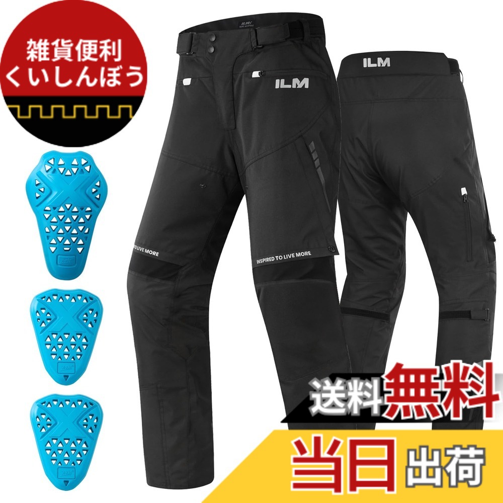 【送料無料】[ILM] ライディングパンツ 春夏秋向け バイク パンツ 通気メッシュ 撥水 CEプロテクター ベンチレーション メンズ P04｜雑貨便利くいしんぼう