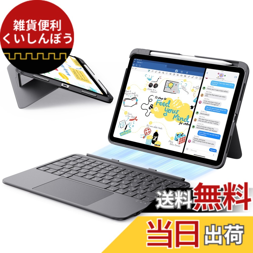 【送料無料】ESR Flex iPad キーボード付きケース, iPad Air 11インチ M4/M3/M2 (2026/2025/2024)、Air第5世代、第4世代 対応, 超軽量マグネット着脱式キーボード(ライティング／ビューイングモード対応),大型精密トラックパッド, ダークグレー｜雑貨便利くいしんぼう