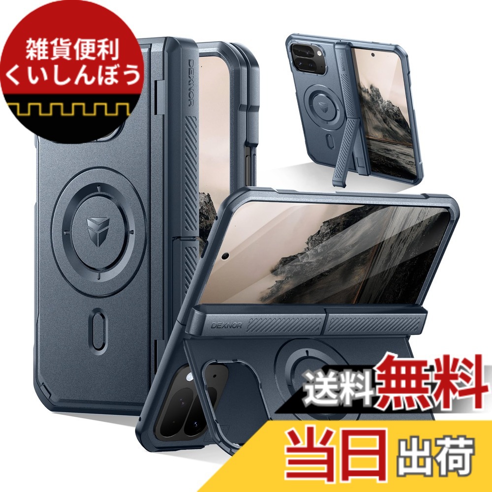 【送料無料】Dexnor Google Pixel 10 Pro Fold用ケース マグネット式 前面画面保護フィルム＆ヒンジ保護付き フルボディラグド保護カバーバンパーケース(ブルー)｜雑貨便利くいしんぼう