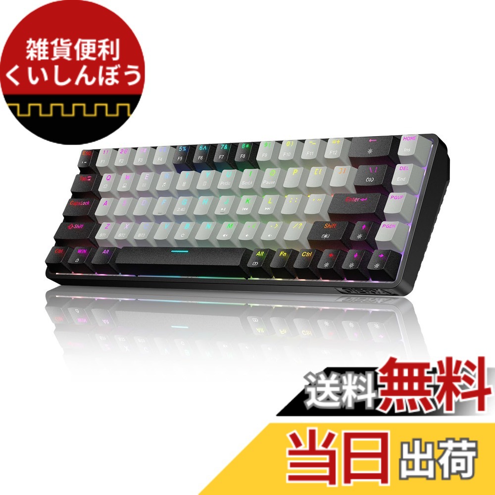 【送料無料】Dierya DK68 ワイヤレス ゲーミング キーボード-2.4G/Bluetooth/USB-C接続 60%配列 68キー 青軸 メカニカル キーボード、3000mAhバッテリー RGBバックライト 全キー無衝突 Windows/Mac/Linux対応 英語配列 (ブラックグレ)｜雑貨便利くいしんぼう