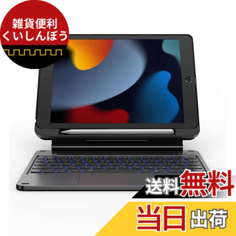 【送料無料】Dexnor iPad第9世代用ケース(キーボード付き) フローティングカンチレバーマグネットスタンド搭載 マルチタッチタッチパッド・バックライト・ペンホルダー付き Magicスタイルのキーボードケース iPad第9/8/7世代(10.2インチ)対応、ブラック|雑貨便利くいしんぼう