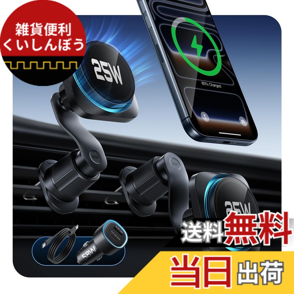 【送料無料】ESR OmniLock Qi2.2認証 25W充電 magsafe 車載ホルダー【冷却機能付き CryoBoost搭載】qi2 充電器 25w 高速充電 改良クリップ 損傷防止ロック スマホホルダー 車 スマホ冷却 360&deg;回転可能 自由調節 高級合金素材 安定性拔群 マグネット iPhone17 、16 シリ｜雑貨便利くいしんぼう