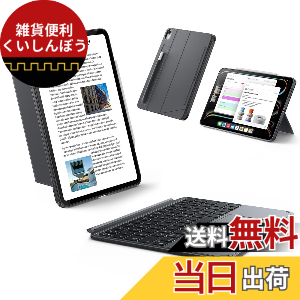 【送料無料】ESR Shift iPad 第11世代(A16, 2025)/第10世代用キーボード付きケース、マグネット脱着式キーボード、縦向き/横向きモード対応、大きいトラックパッド、バックライトキー、ダークグレー|雑貨便利くいしんぼう