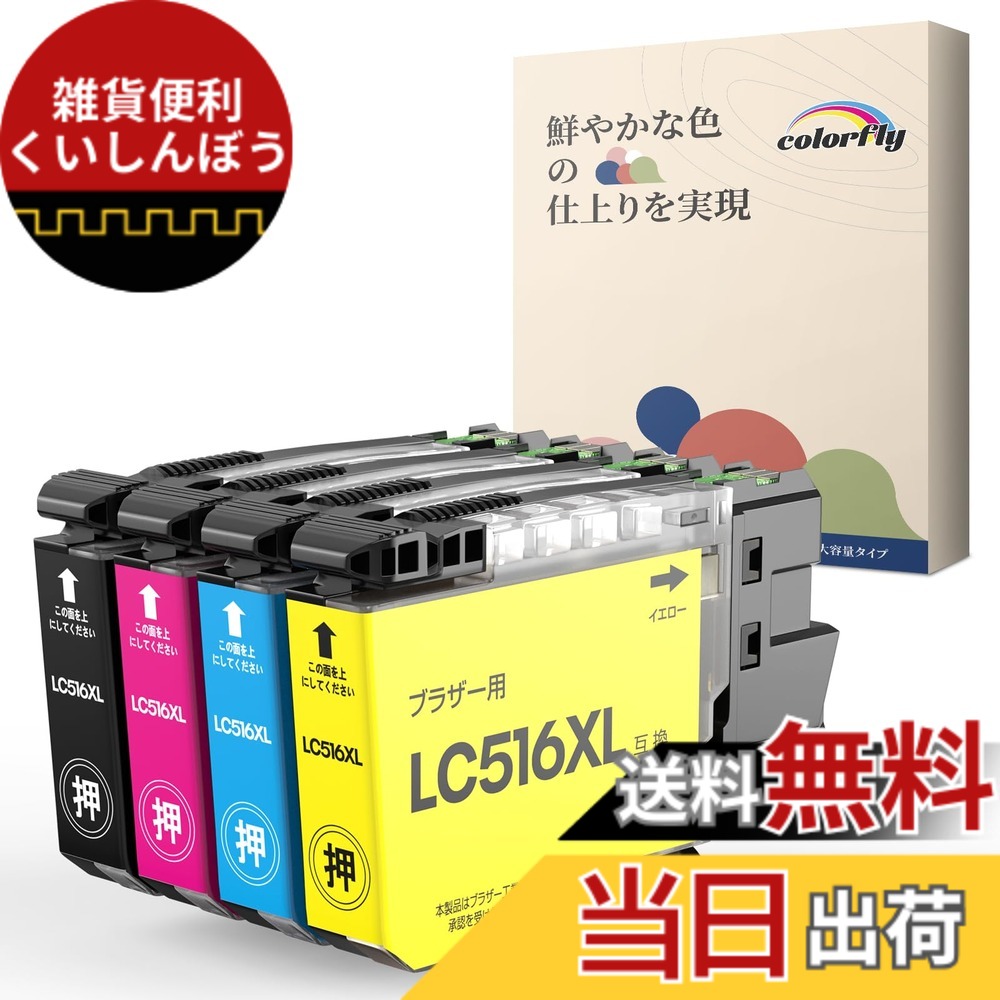 【送料無料】ブラザー用 LC516XL 互換インクLC516XL-4PK LC516 Brother 4色セット インクカートリッジ 対応機種: DCP-J4250N MFC-J4450N MFC-J4950DN|雑貨便利くいしんぼう