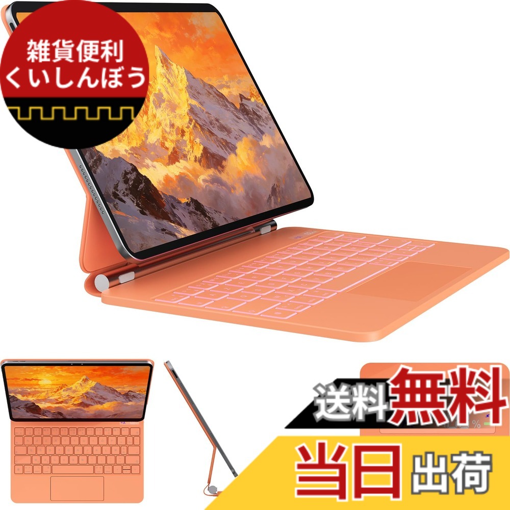 【送料無料】iPad Pro 11 インチ M5 2025 & M4 2024 モデル用 磁気キーボードケース 軽量JIS日本語配列-磁気装着・マルチジェスチャートラックパッド・7 色バックライト・ショートカットキー・自動スリープ/起動機能付き- オレンジ|雑貨便利くいしんぼう