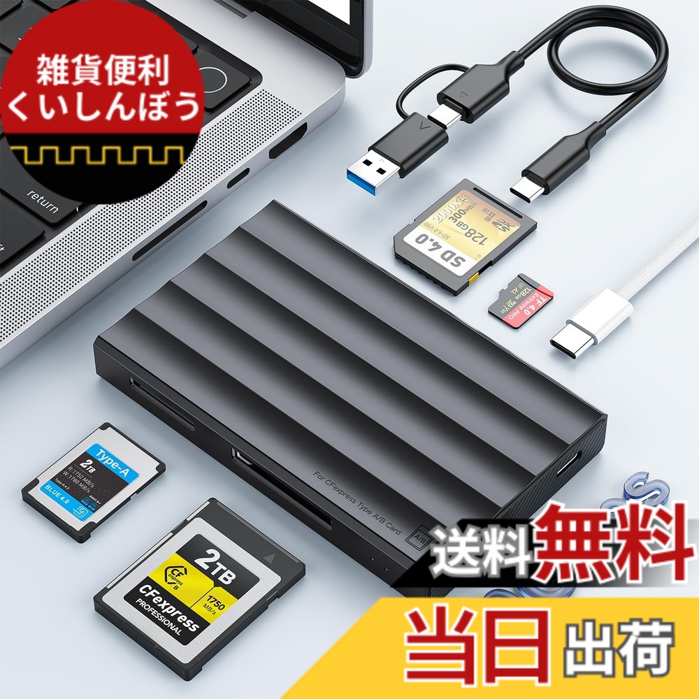 【送料無料】【2026新モデル】4in1 CFexpress カードリーダー CFexpress Type A/B・SD4.0・TF4.0対応 ｜USB-C/A両対応・10Gbps超高速転送｜RAW/4K/8K動画編集に最適｜アルミ合金ボディ＆LEDインジケーター｜Windows/Mac/スマホ/タブレット対応｜雑貨便利くいしんぼう