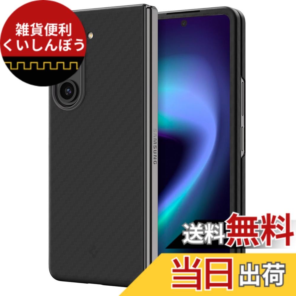 【貨物輸送無料】Spigen Galaxy Z Fold5 入れもの アラミドカーボン [ SC-55D | SCG22 ] 超軽さ 超薄型 黄ばみ皆無 水晶体保護すること [ 厚さ 0.9粍 ] 重さ17.1 完全無欠・填まる 無線電話申し受ける相応う 大気圏・素はだ 労働者階級 ACS06218 (黒いこと)