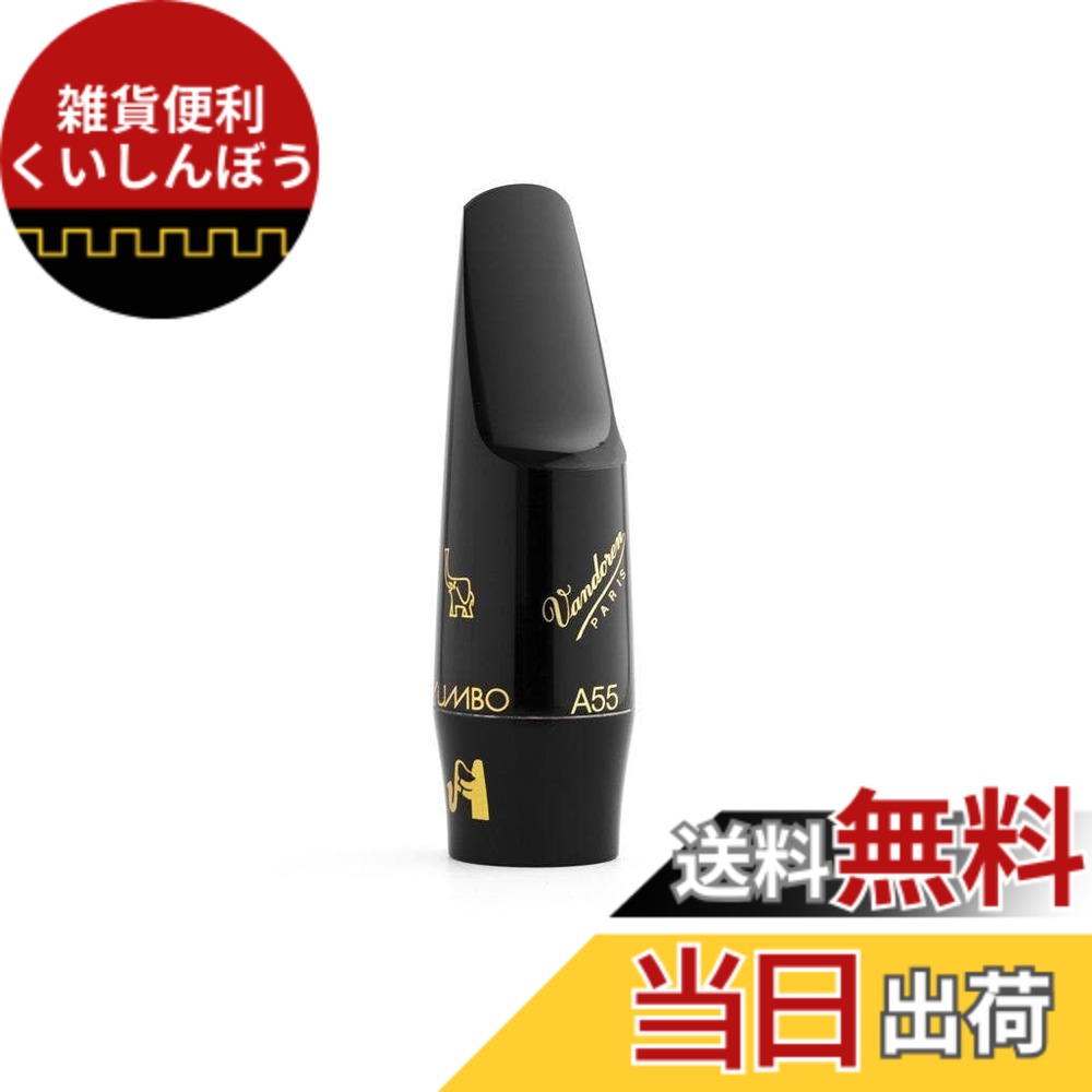 【送料無料】バンドーレン アルトサクソフォン マウスピース ジャンボジャバ(JUMBO JAVA) サイズ:A55|雑貨便利くいしんぼう