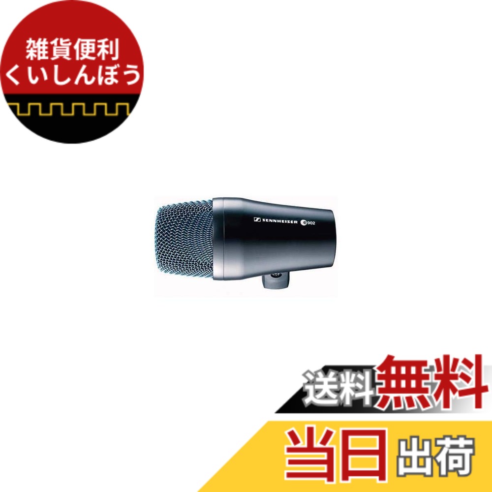 【送料無料】Sennheiser ゼンハイザー E 902 ダイナミック マイクロホン カーディオイド キックドラム 【国内正規品】 500199 バスドラム・ベース向け 色：ブラック///ホワイト｜雑貨便利くいしんぼう