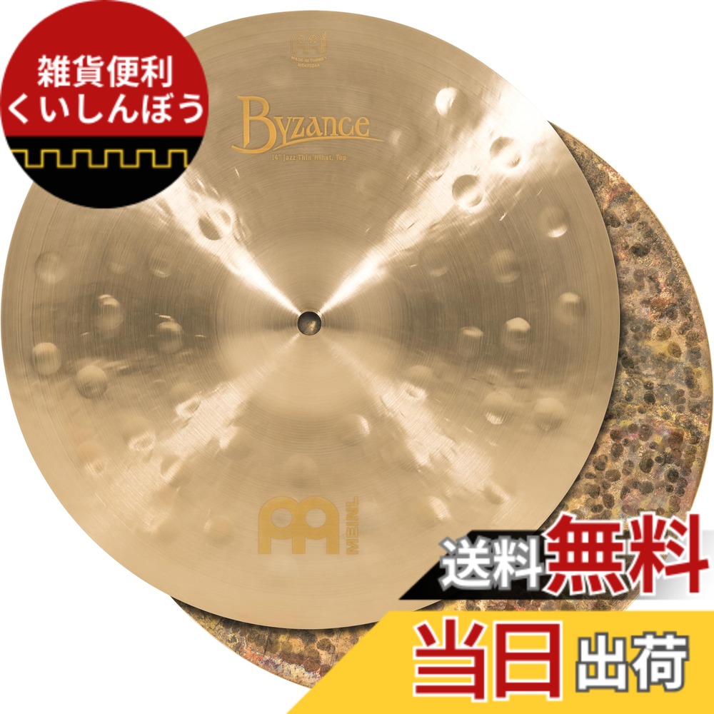 【送料無料】MEINL Cymbals マイネル ハイハットシンバル Byzance Jazz 【国内正規品】 色:ナチュラル、サイズ:14"|雑貨便利くいしんぼう