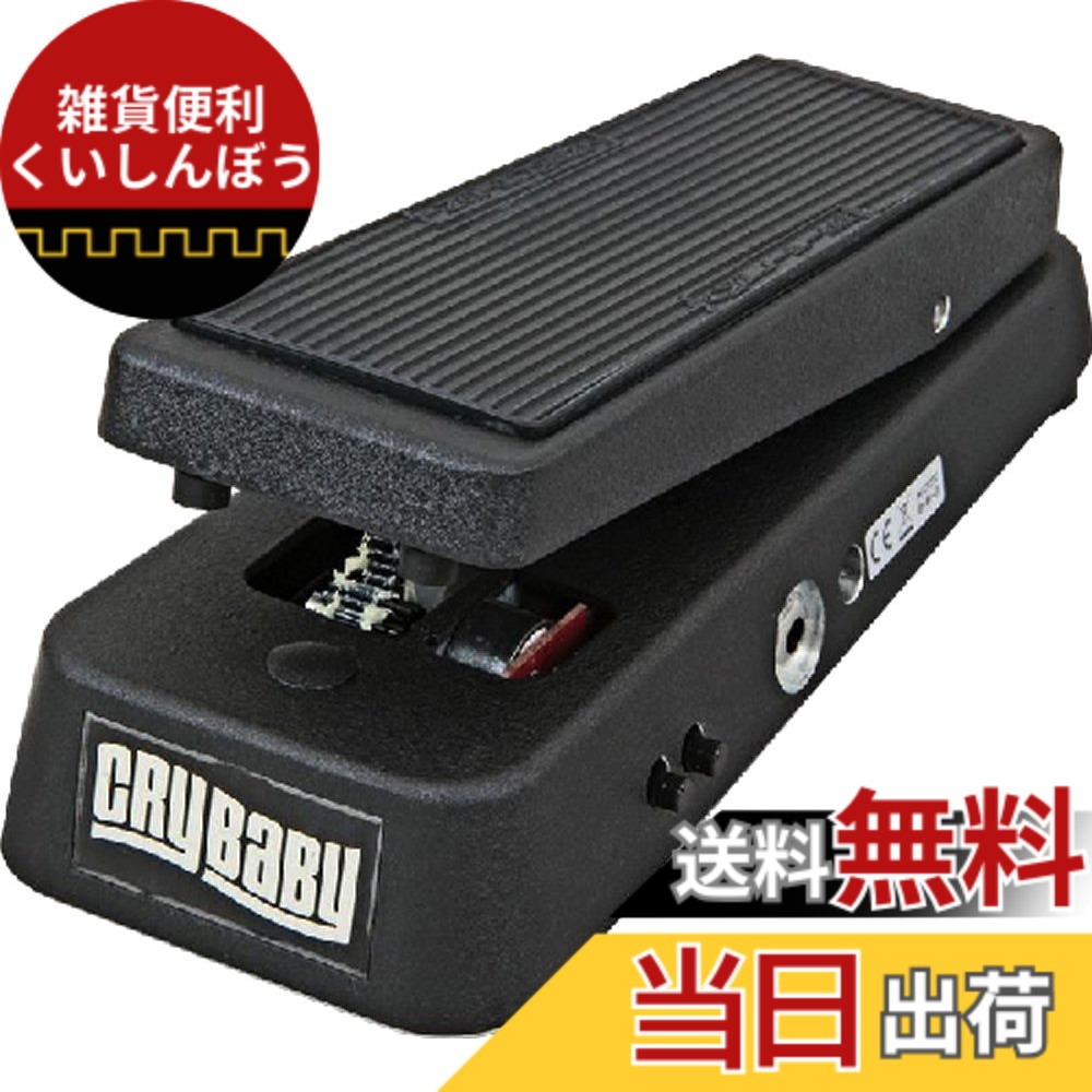 【送料無料】JIM DUNLOP 95Q CRYBABY 色：黒｜雑貨便利くいしんぼう