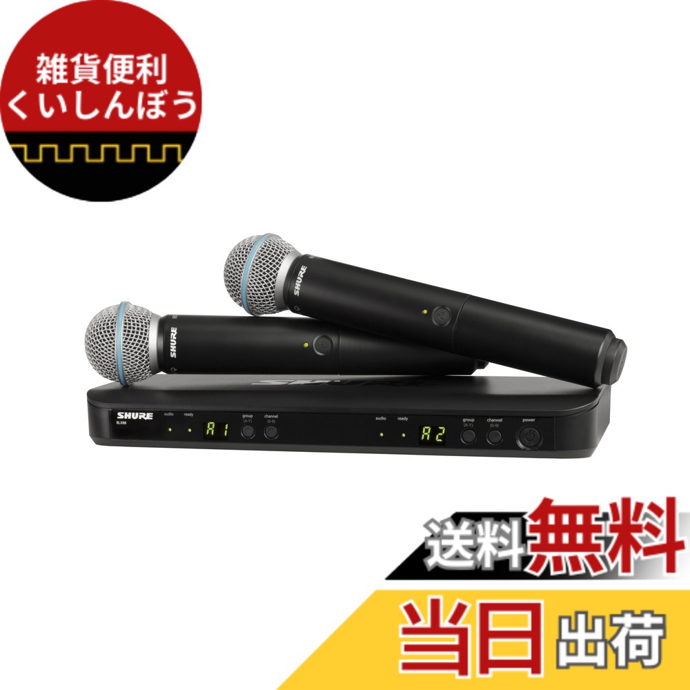 【送料無料】【国内正規品】 SHURE BLXシリーズ ワイヤレスボーカルシステムセット BETA58 色：ブラック、サイズ：デュアルシステム｜雑貨便利くいしんぼう