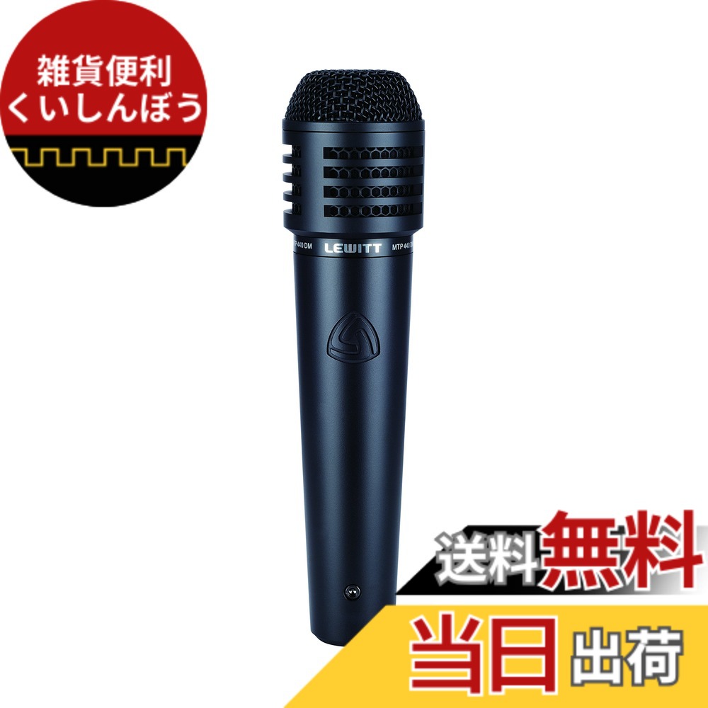 【送料無料】【正規輸入品】 Lewitt MTP440DM 楽器用 ダイナミック・マイク | ライブシリース｜雑貨便利くいしんぼう