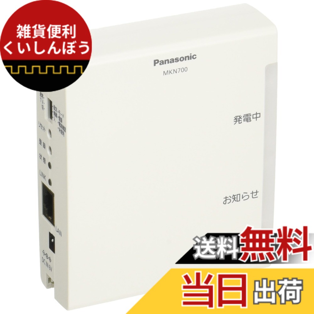 【送料無料】パナソニック(Panasonic) AiSEG MKN700｜雑貨便利くいしんぼう 14,154円