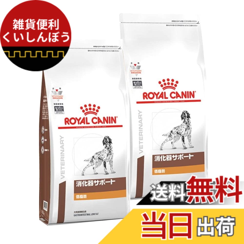 【貨物輸送無料】【2袋書き割り】ロイヤル聖地 召しあがる治療薬食 犬用 消化器受け支える 低あぶら身 素っ気ない 1kg 大きさ：1キロ (x 1)