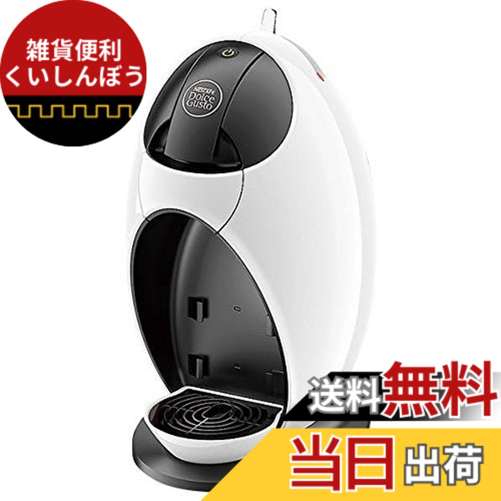 【送料無料】ネスレ ネスカフェ　ドルチェグスト　ホワイトジョビア NDG250-GW 色：ホワイト｜雑貨便利くいしんぼう