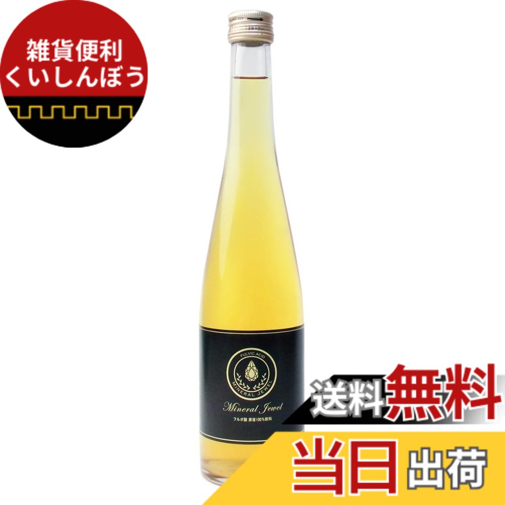【送料無料】フルボ酸原液100％飲料 ミネラルジュエル 500ml サイズ：500ミリリットル (x 1)｜雑貨便利くいしんぼう