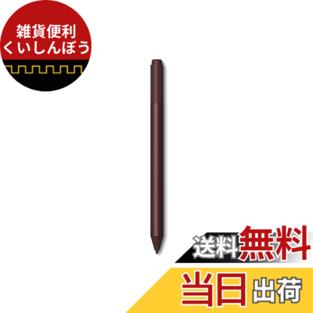 【送料無料】マイクロソフト 【純正】 Surface Pro 対応 Surfaceペン バーガンディ EYU-00031 色:バーガンディ、サイズ:約146mm x 約9.5mm x 約9.7mm|雑貨便利くいしんぼう