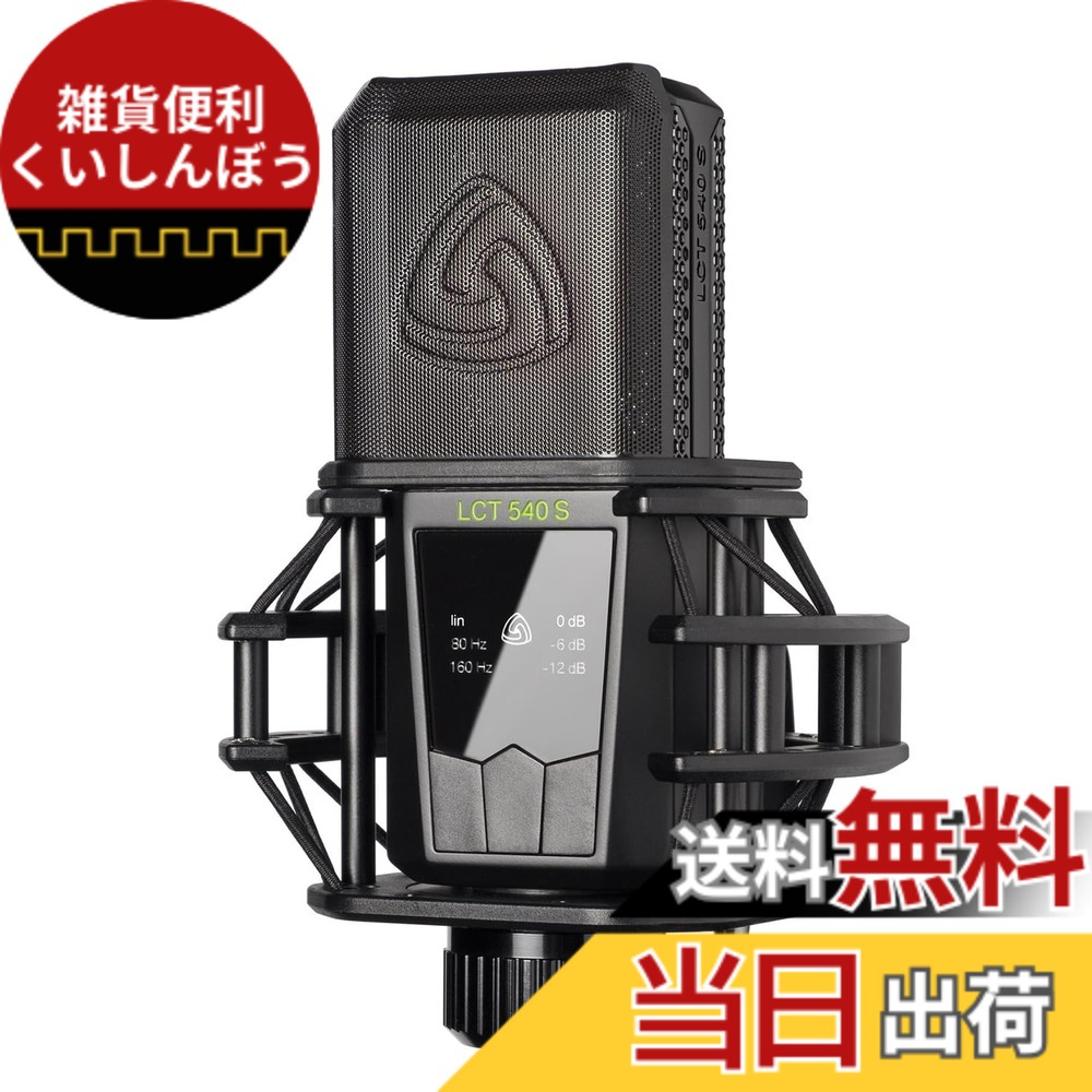【送料無料】LEWITT ルーイット/LCT 540 S 1インチダイアフラム コンデンサーマイク 単一指向性 色：ブラック｜雑貨便利くいしんぼう