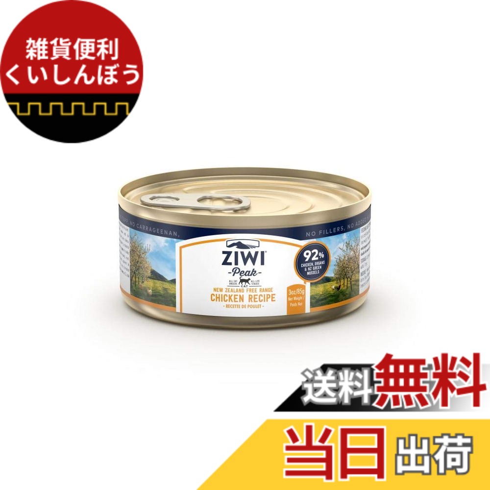 【送料無料】ZIWI ピーク キャット缶 フリーレンジチキン 85gx24缶｜雑貨便利くいしんぼう