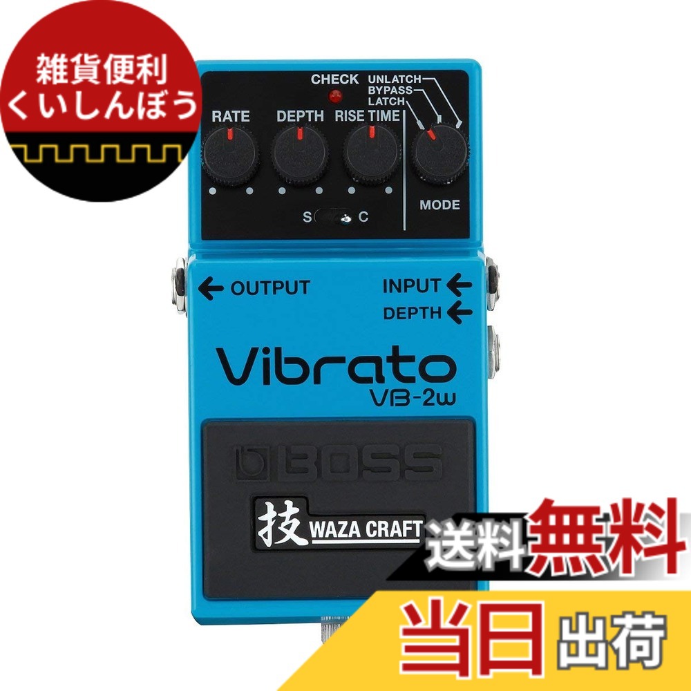 【送料無料】BOSS VB-2W Vibrato WAZA CRAFTシリーズ ビブラート｜雑貨便利くいしんぼう