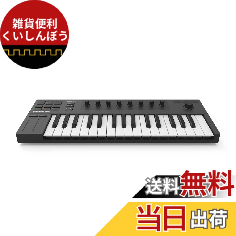 【送料無料】NATIVE INSTRUMENTS ネイティブインストゥルメンツ/ M-シリーズキーボード KOMPLETE KONTROL M32|雑貨便利くいしんぼう
