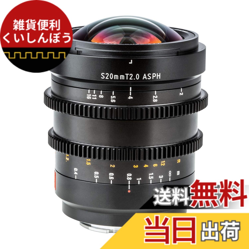 【送料無料】VILTROX カメラ交換レンズ SonyFE-MF-Nikon Z-MF S20mm T2.0 ASPH プロフェッショナルシネマレンズ 広角シネマレンズ 色:ブラック、サイズ:S20mm T2.0シネマレンズ Eマウント用|雑貨便利くいしんぼう
