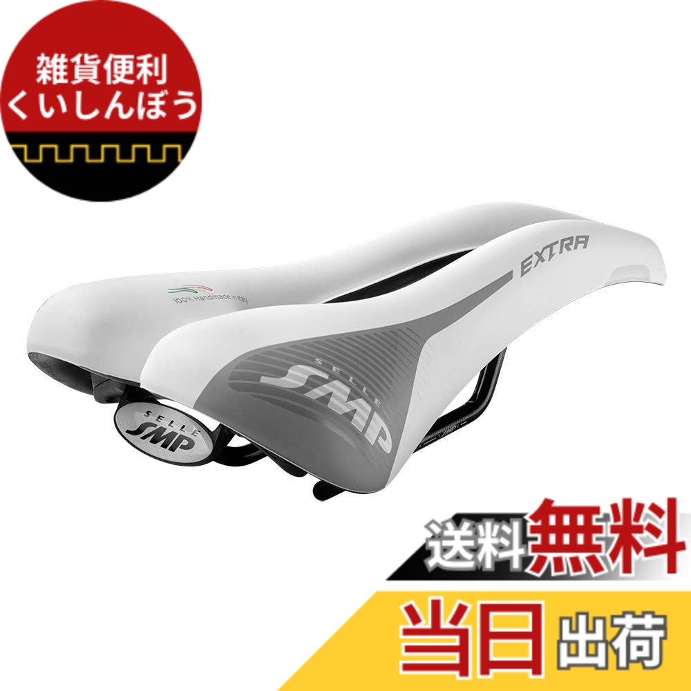 【送料無料】SELLE SMP(セラSMP) EXTRA(エクストラ) WHITE MATT サドル EXTRA03-BI 色:ナイロン|雑貨便利くいしんぼう
