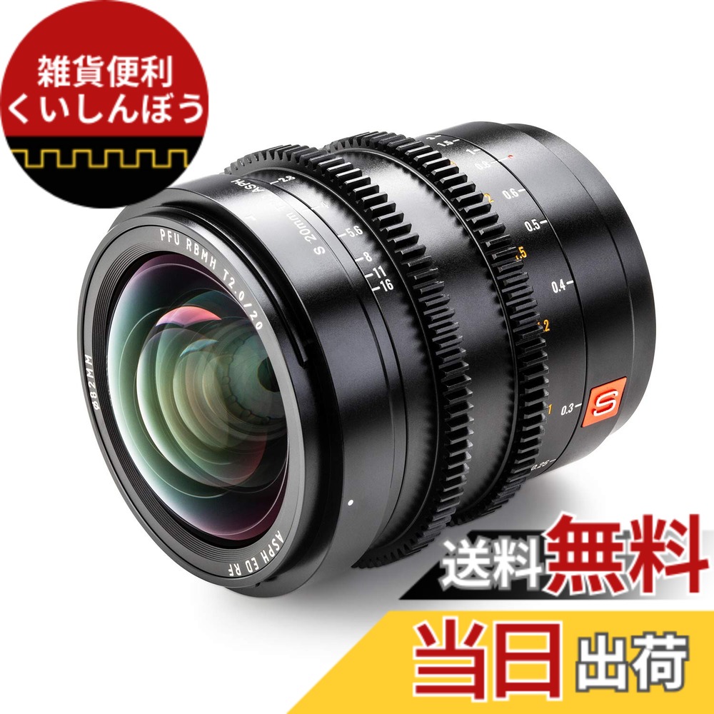 【送料無料】VILTROX カメラ交換レンズ SonyFE-MF-Nikon Z-MF S20mm T2.0 ASPH プロフェッショナルシネマレンズ 広角シネマレンズ サイズ:S20mm T2.0シネマレンズ Lマウント用|雑貨便利くいしんぼう