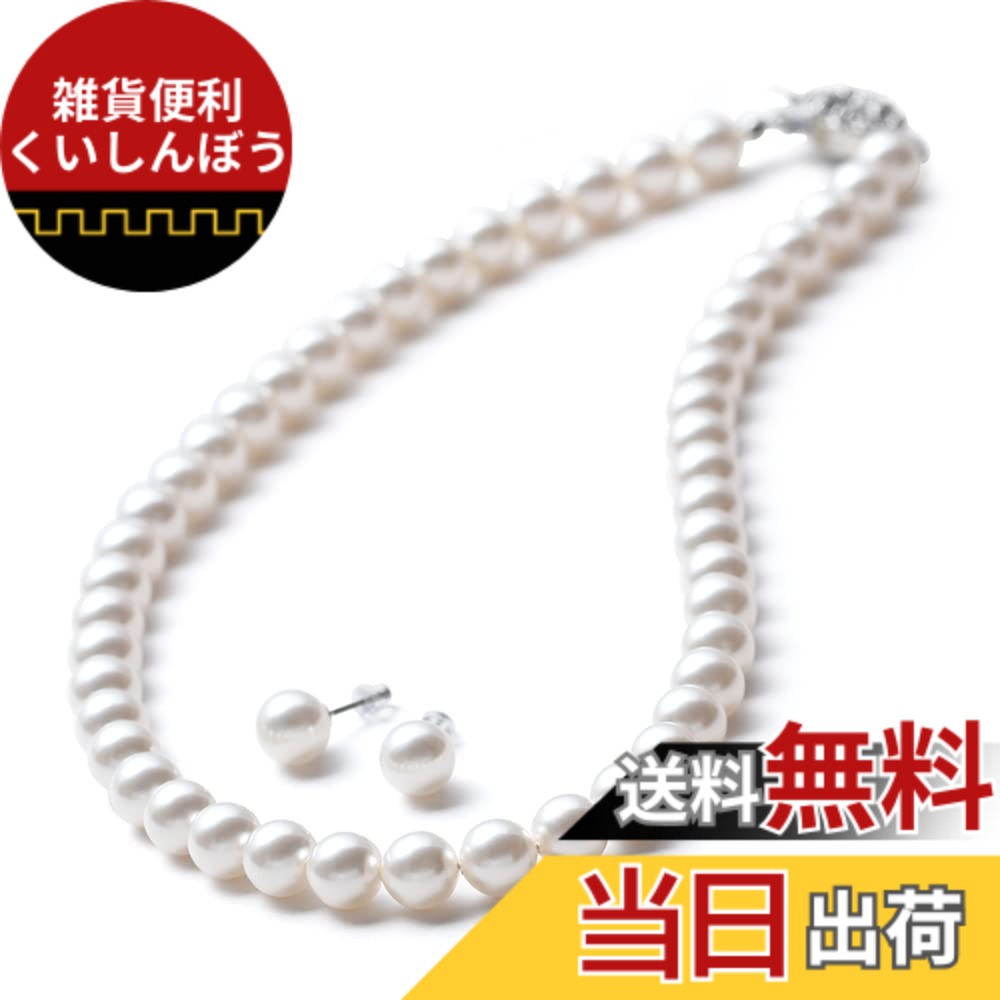 【送料無料】[VOTRE COUTURE] パールネックレス ピアス イヤリング 8mm 国産 真珠 冠婚葬祭 36cm 39cm 42cm 45cm 50cm 真鍮 チタン K10 K18 プラチナ ブランド10年 色：ホワイト/シルバー、サイズ：42cm｜雑貨便利くいしんぼう
