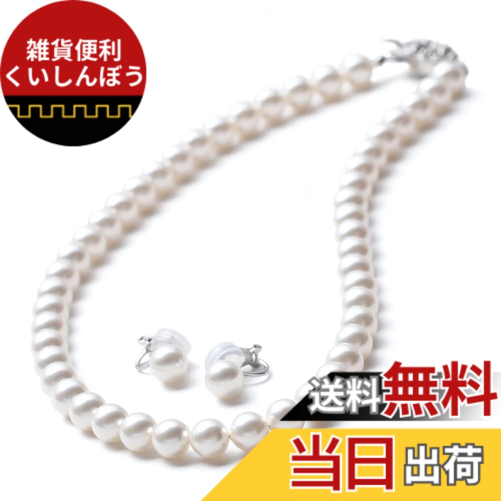 【送料無料】[VOTRE COUTURE] パールネックレス ピアス イヤリング 8mm 国産 真珠 冠婚葬祭 36cm 39cm 42cm 45cm 50cm 真鍮 チタン K10 K18 プラチナ ブランド10年 色：ホワイト/シルバー、サイズ：42cm｜雑貨便利くいしんぼう