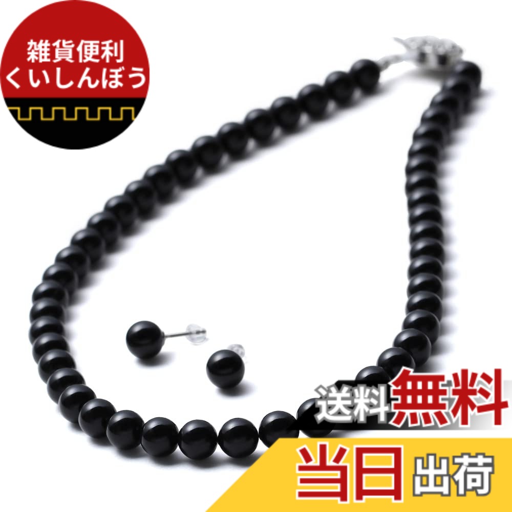 【送料無料】[VOTRE COUTURE] パールネックレス ピアス イヤリング 8mm 国産 真珠 冠婚葬祭 36cm 39cm 42cm 45cm 50cm 真鍮 チタン K10 K18 プラチナ ブランド10年 色：ブラック/シルバー、サイズ：45cm｜雑貨便利くいしんぼう