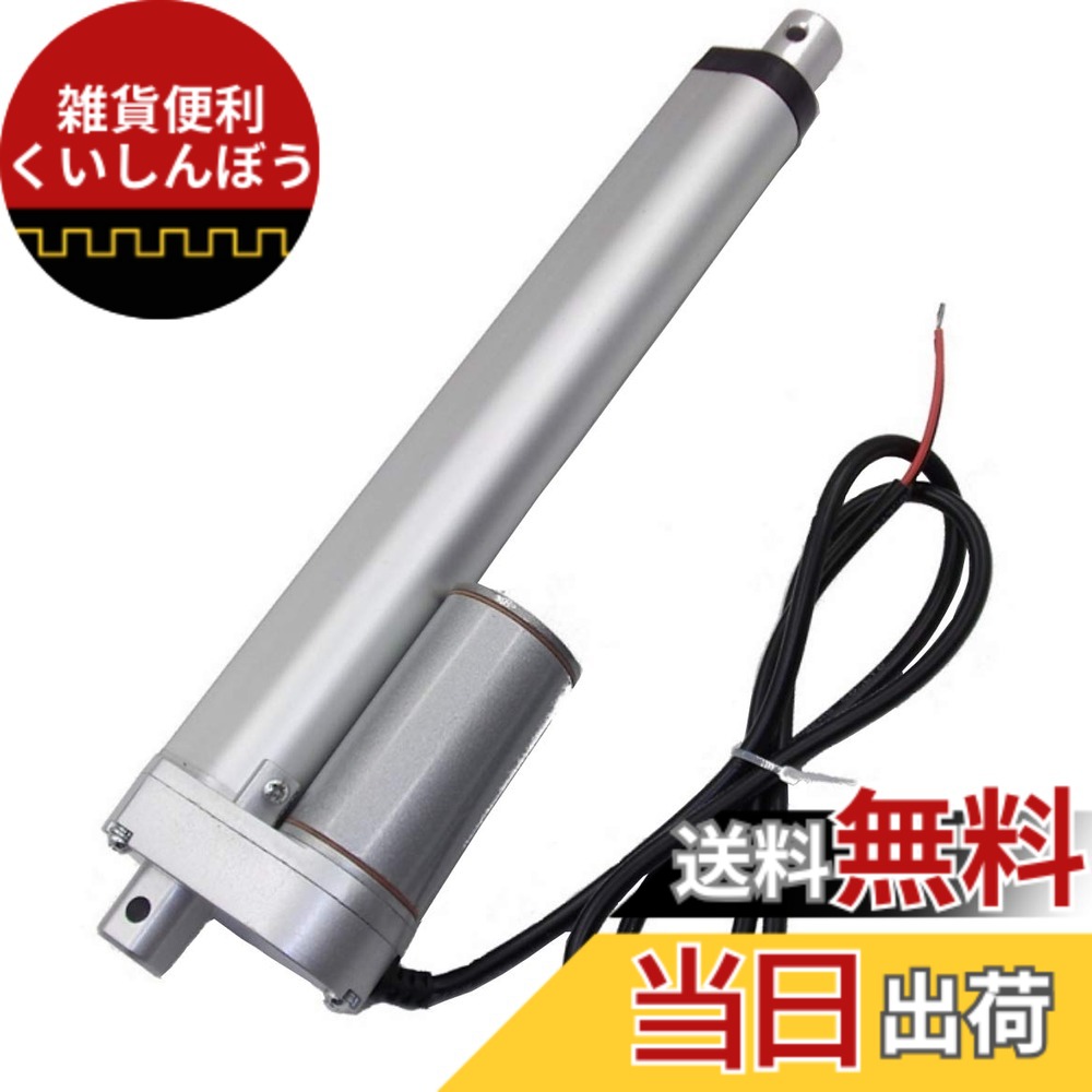 【送料無料】[phalatina] 300N 電動 シリンダ アクチュエータ 推力 速度 30mm/s DC 12V ストローク長 50ｍｍ 80mm 100mm 150mm 200mm 農業 産業 リフター 福祉 介護 リフト DIY 昇 降 開 閉 便利 日用 工具 工作 色：２００ｍｍ｜雑貨便利くいしんぼう