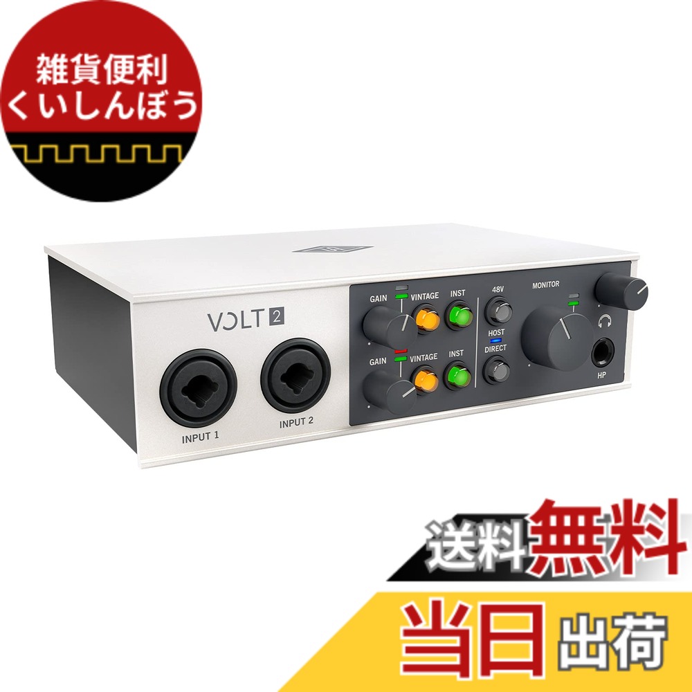 【送料無料】Universal Audio VOLT【国内正規品】｜雑貨便利くいしんぼう