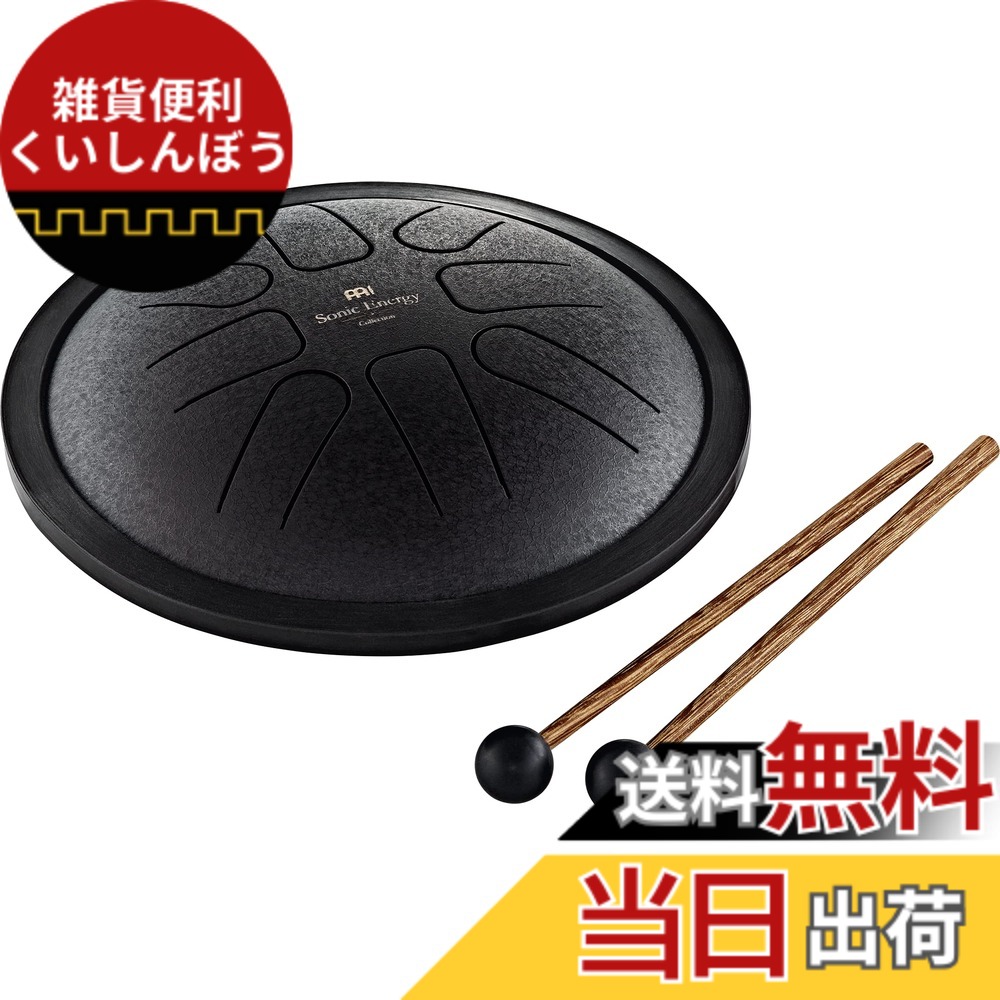 【送料無料】MEINL Sonic Energy Collection スモール スチールタングドラム 【日本正規品】 色：ブラック｜雑貨便利くいしんぼう