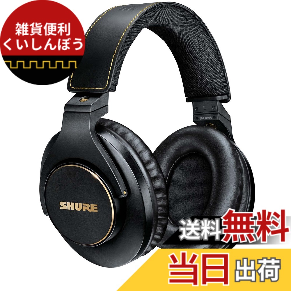 【送料無料】【VGP 殿堂入り金賞】SHURE シュア プロフェッショナル・スタジオ・ヘッドホン SRH840A-A ブラック : 有線 密閉型 折りたたみ式 プロ仕様 スタジオレコーディング スタジオモニタリング ホームレコーディング DJ コンテンツ制作 楽 色：ブラック、サイズ：小｜雑貨便利くいしんぼう