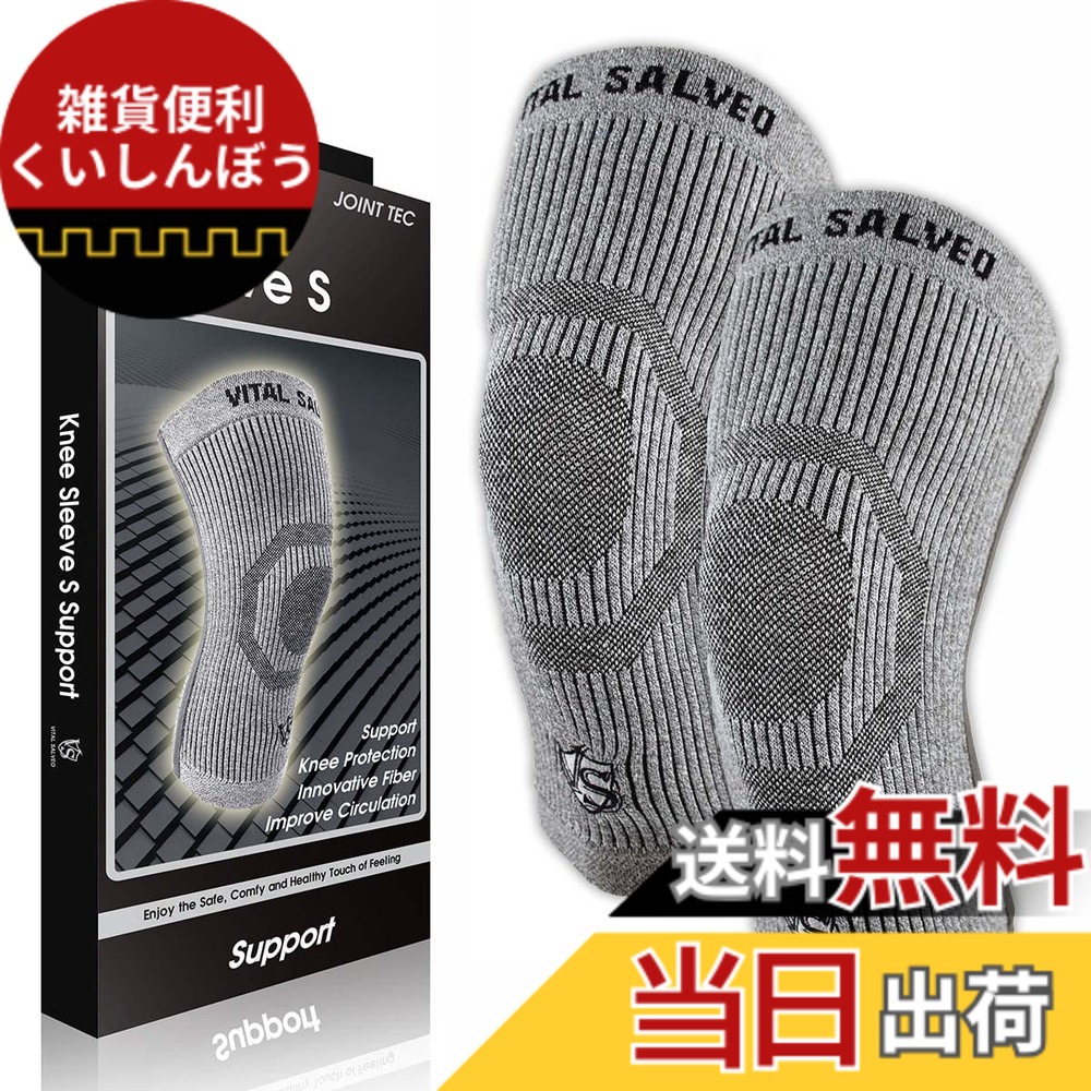 【送料無料】【VITAL SALVEO バイタルサルヴェオ】3D膝スリーブ S-SUPPORT 膝サポーター 膝バッド CJ-5108/5109 色：ライトグレー、サイズ：S｜雑貨便利くいしんぼう