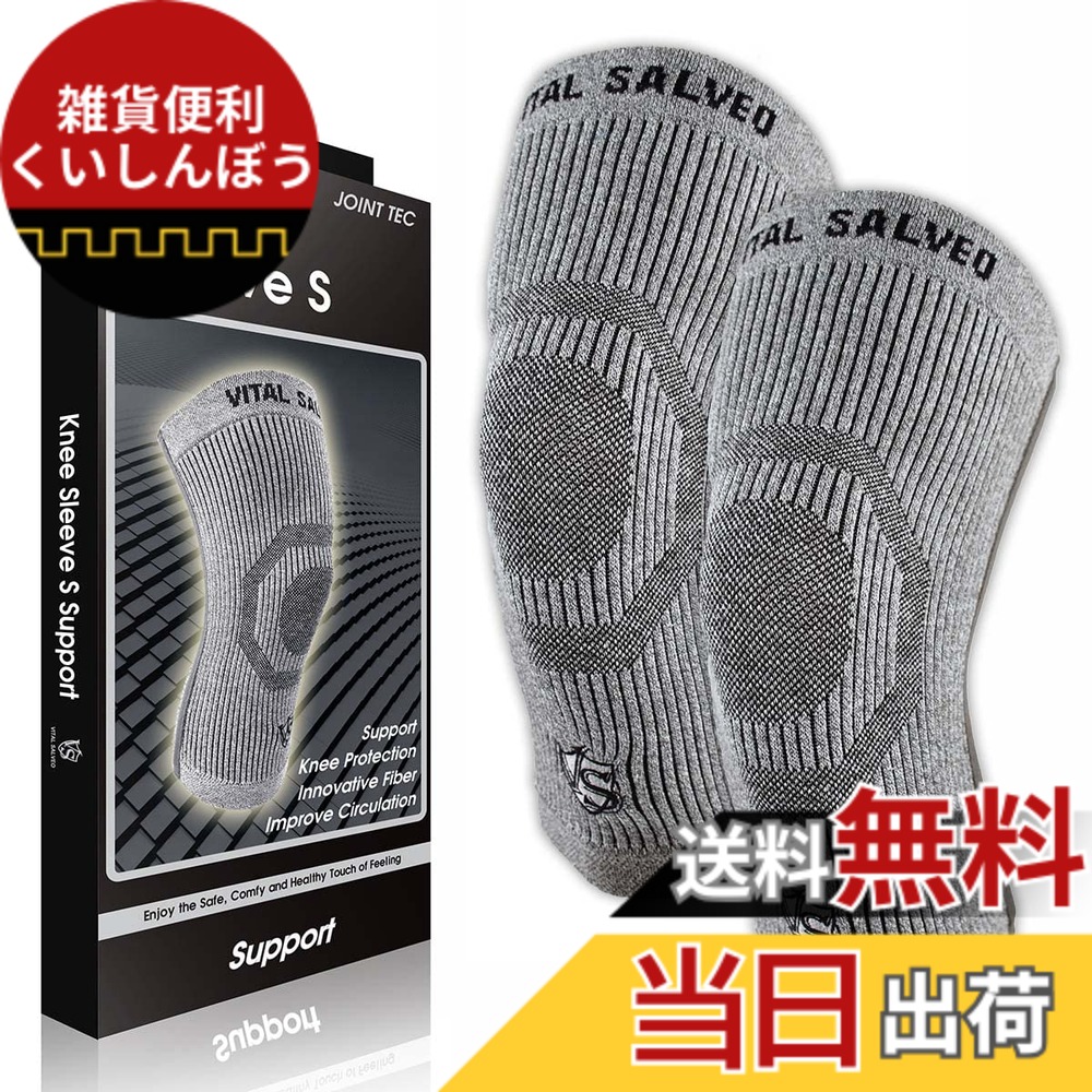 【送料無料】【VITAL SALVEO バイタルサルヴェオ】3D膝スリーブ S-SUPPORT 膝サポーター 膝バッド CJ-5108/5109 色:ライトグレー、サイズ:M|雑貨便利くいしんぼう