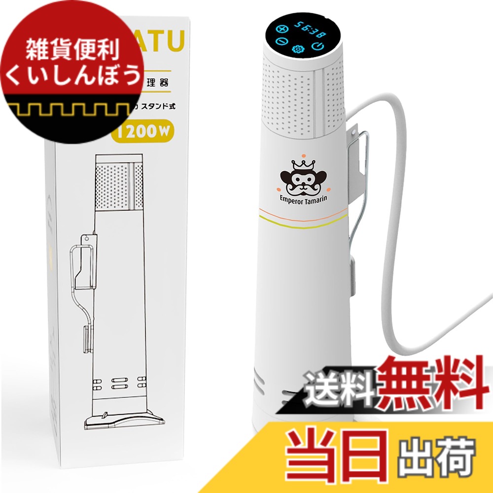 【送料無料】低温調理器 エンペラータマリン ハイパワー プロ仕様 IPX7 防水 色：シルバー ホワイト、サイズ：家庭用｜雑貨便利くいしんぼう