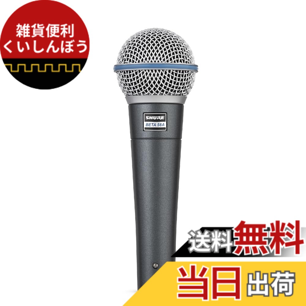 【送料無料】BETA 58A-J｜雑貨便利くいしんぼう