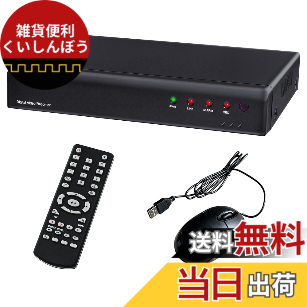 【送料無料】防犯カメラ AHD 録画機 1080P 200万画素 248万画素 録画装置 レコーダー 監視カメラ システム 家庭用 有線 屋外 屋内 録画 動体検知 上書き スマホ 遠隔監視 色：ブラック、サイズ：4チャンネル録画機｜雑貨便利くいしんぼう