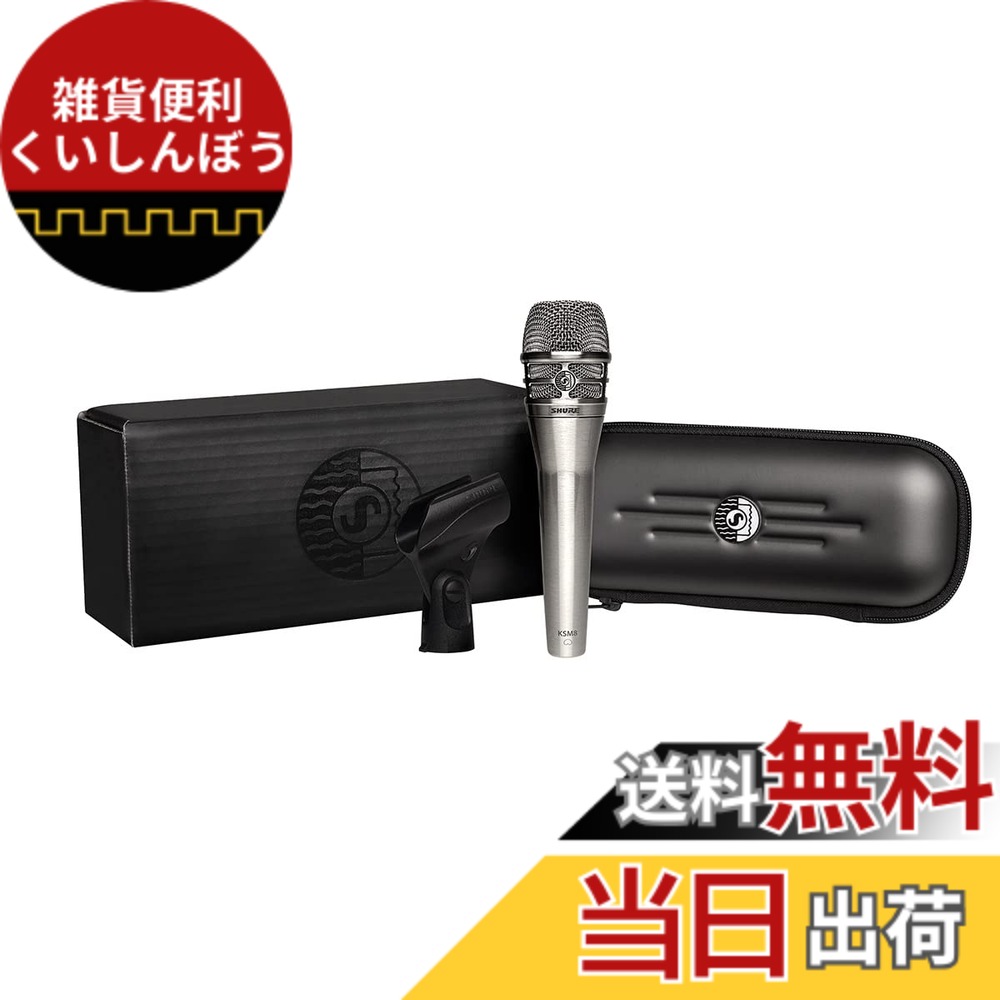 【送料無料】KSM8 Dualdyne カーディオイド･ダイナミック･ボーカルマイクロホン (ブラッシュド・ニッケル)｜雑貨便利くいしんぼう