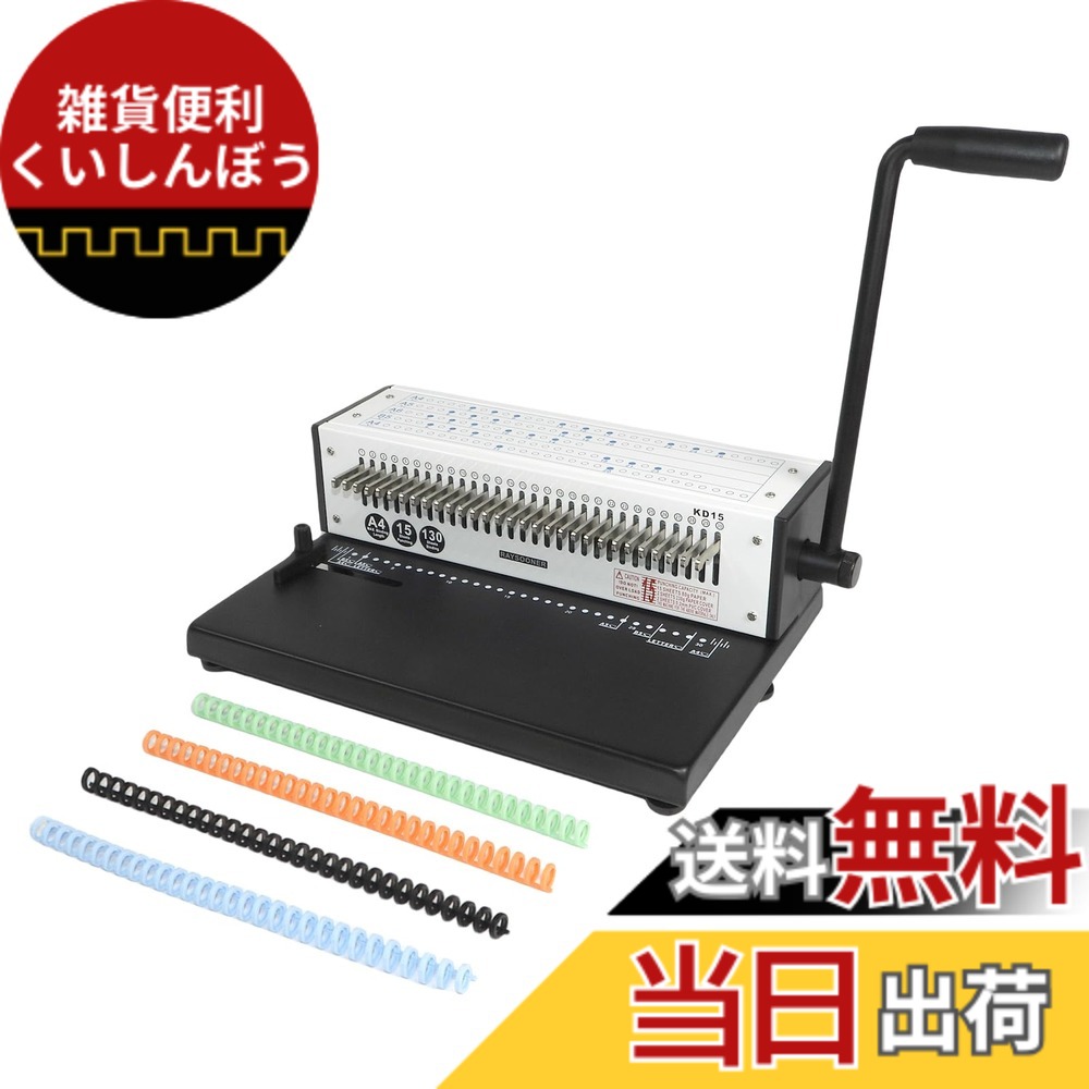 【送料無料】RAYSOONER KD-15 製本機 1-30穴まで調整可能 穴あけパンチ 丸穴 A4、A5、B5用紙対応 ピッチ調整 15枚パンチ可能 強力 省力 ルーズリーフ製本 学校、工場、家庭に最適 色：シルバー｜雑貨便利くいしんぼう