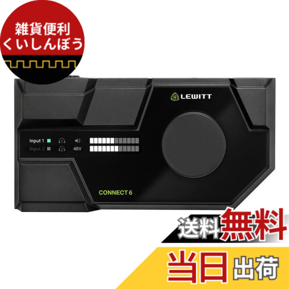 【送料無料】LEWITT CONNECT 6 オーディオインターフェース USB DTM 音楽制作 録音 生配信 ループバック CubaseLE｜雑貨便利くいしんぼう